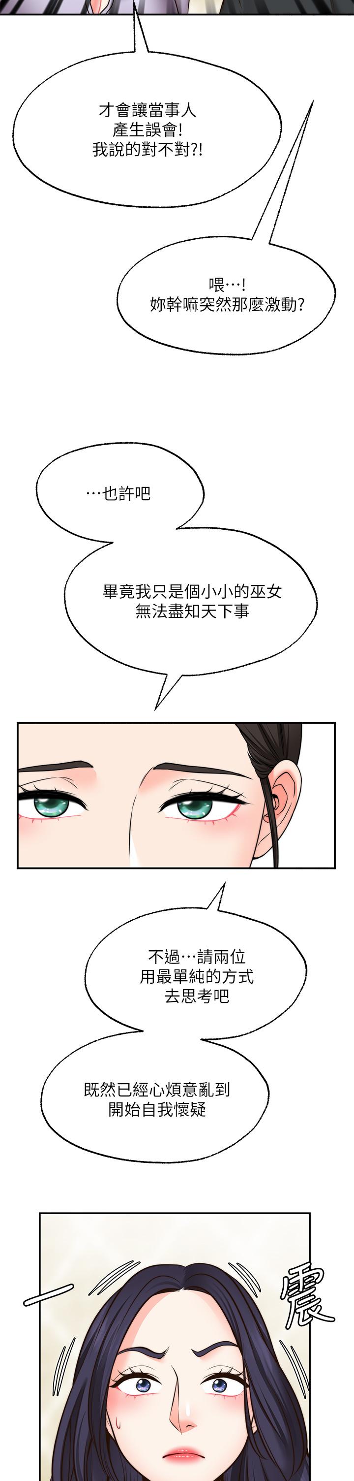願望不射限 第21話-九天色女降落 第42页