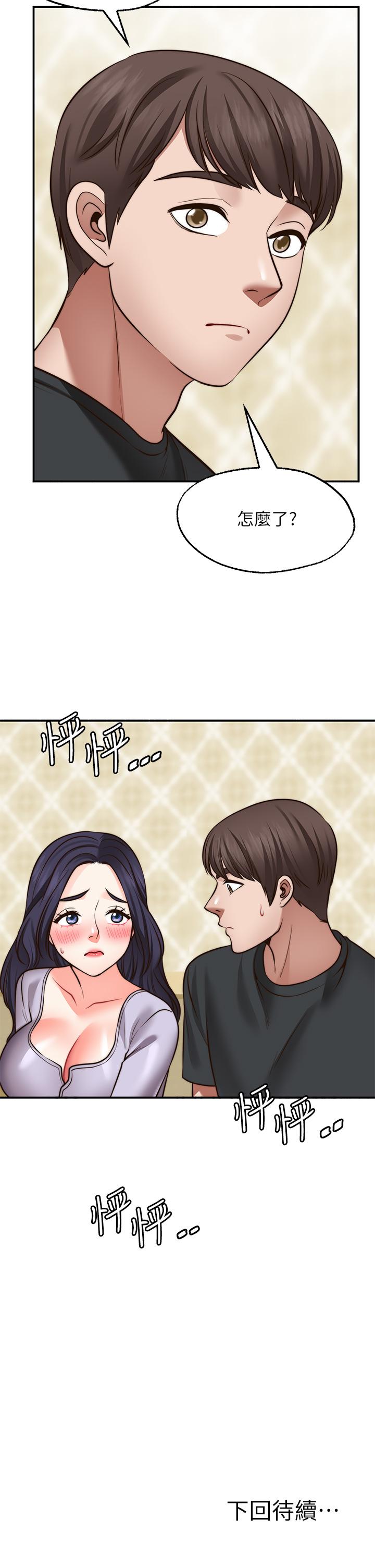 願望不射限 第21話-九天色女降落 第44页
