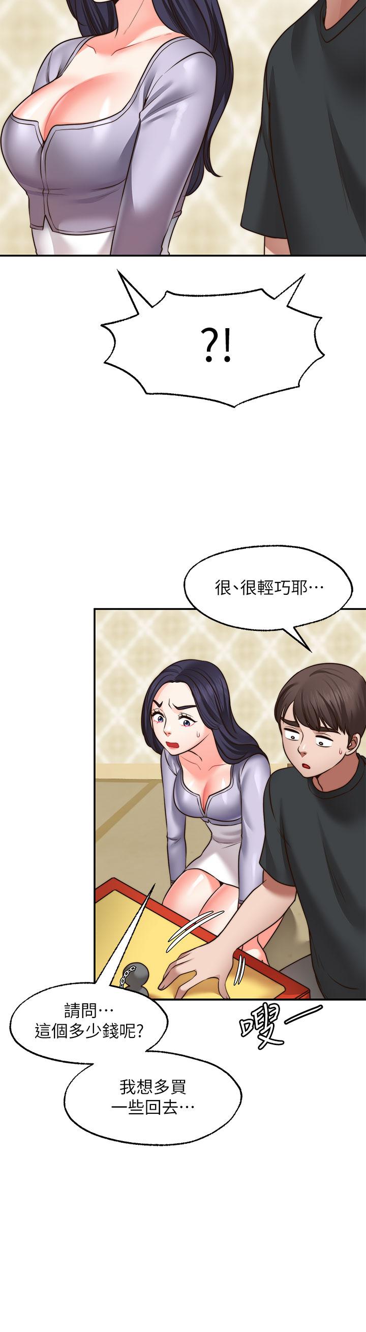願望不射限 第22話-我是來找你做愛的 第5页