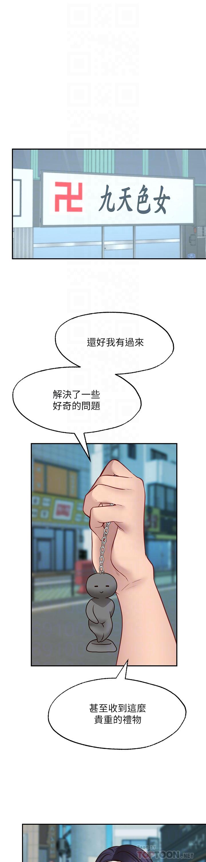 願望不射限 第22話-我是來找你做愛的 第8页