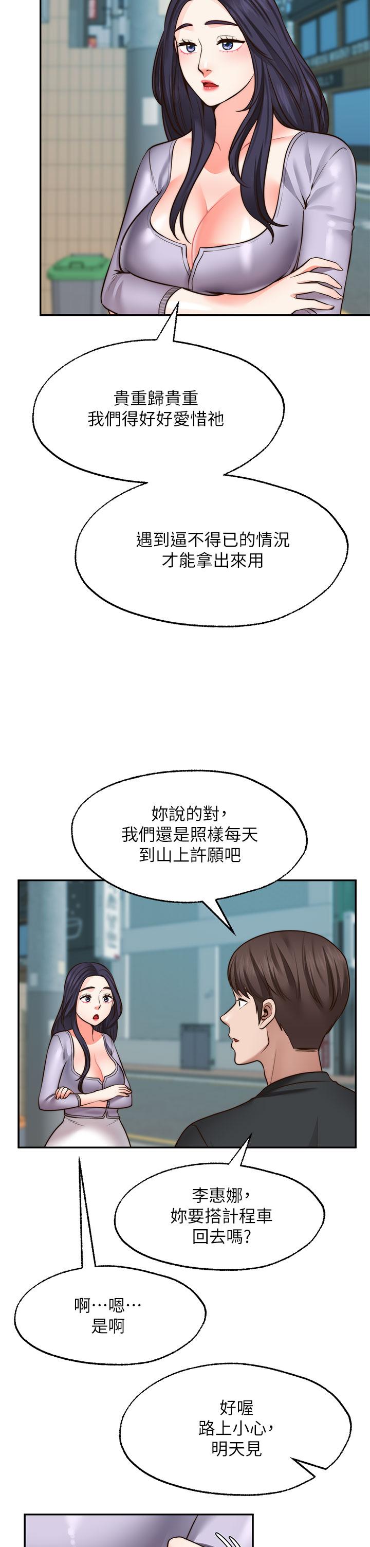 願望不射限 第22話-我是來找你做愛的 第9页