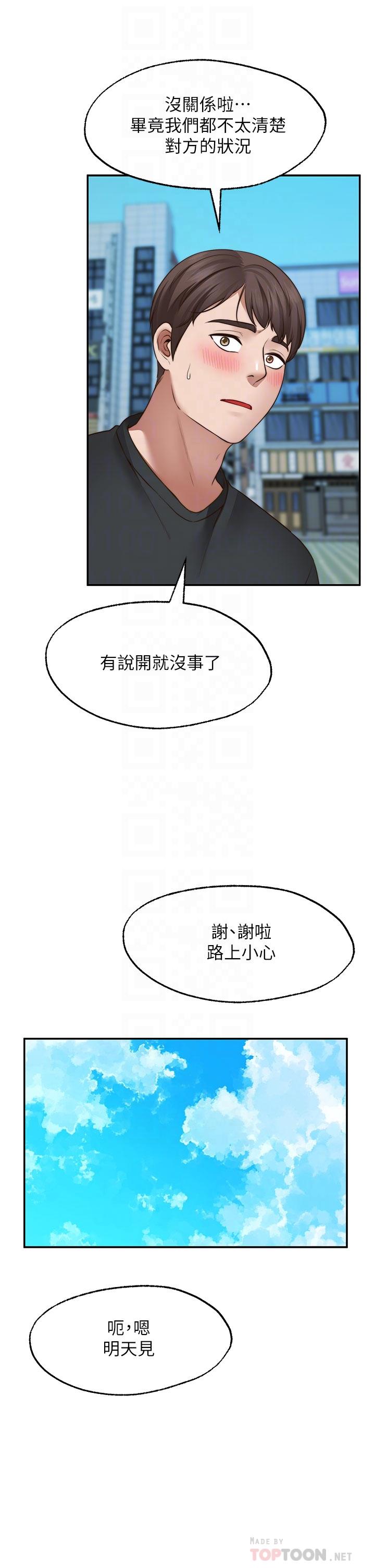 願望不射限 第22話-我是來找你做愛的 第12页