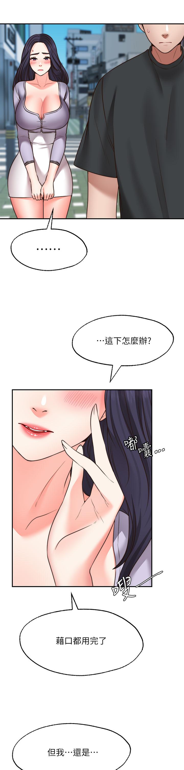 願望不射限 第22話-我是來找你做愛的 第13页