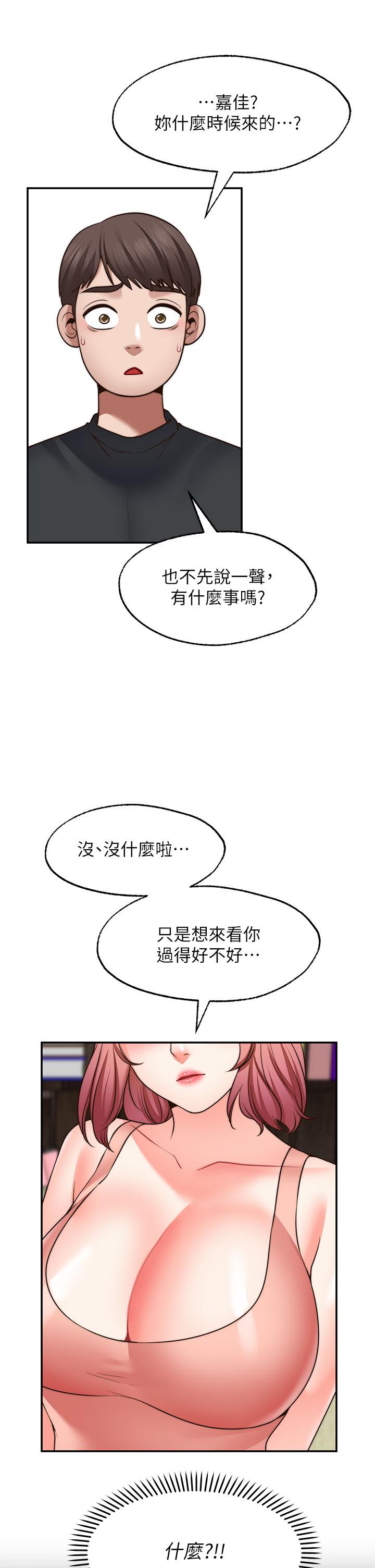 願望不射限 第22話-我是來找你做愛的 第17页