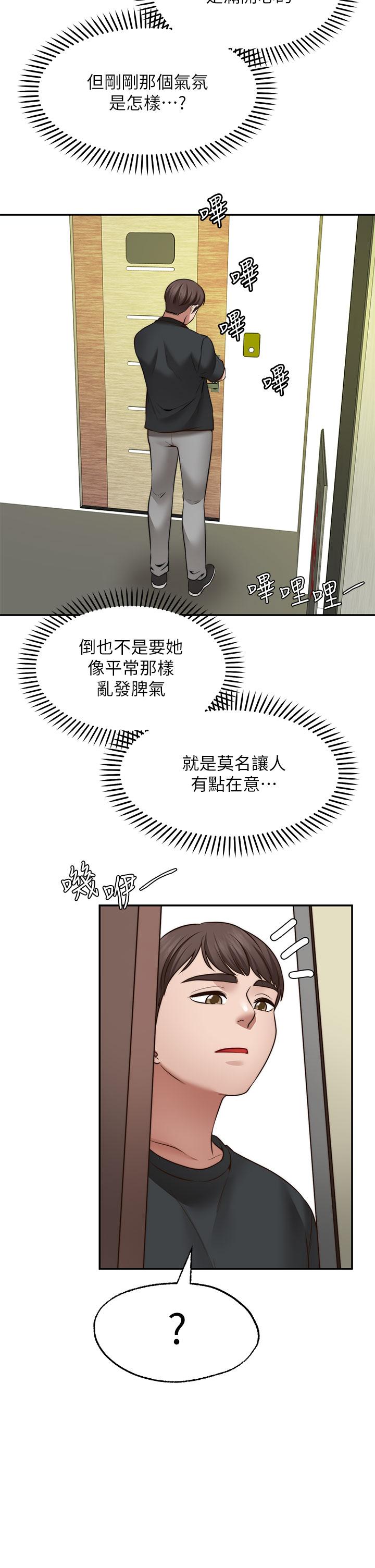 願望不射限 第22話-我是來找你做愛的 第15页