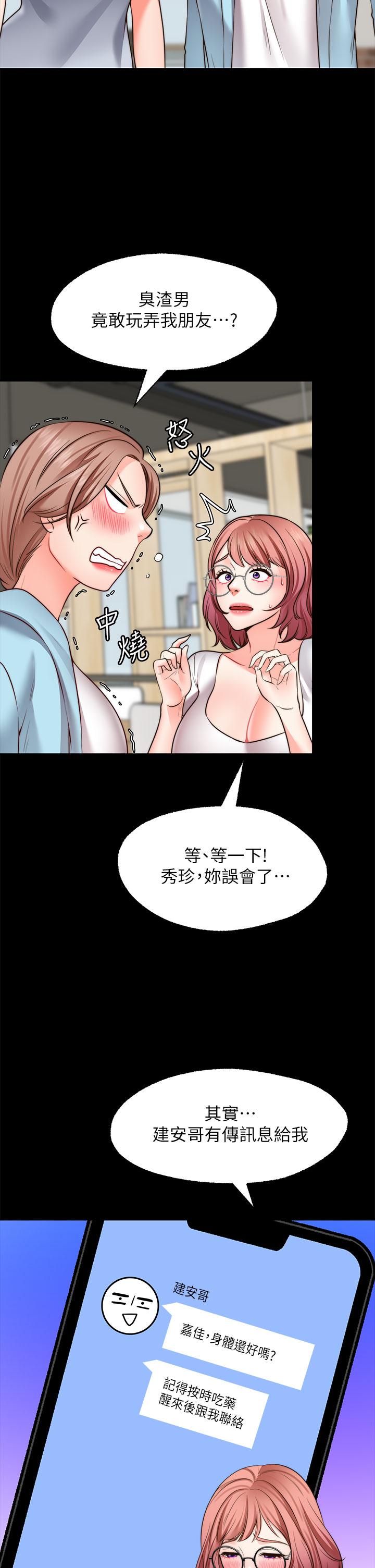 願望不射限 第22話-我是來找你做愛的 第21页