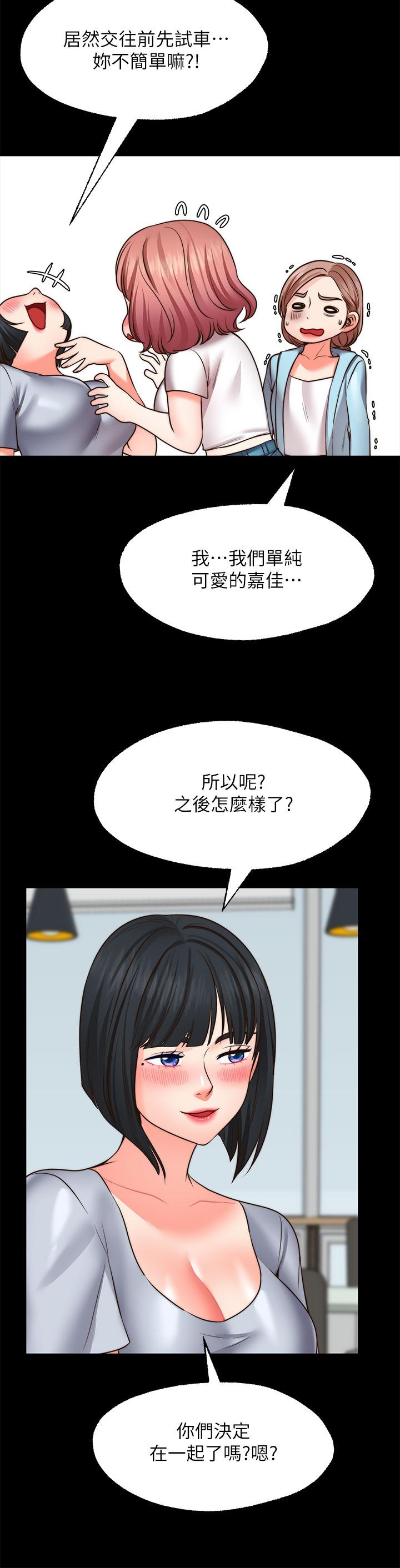 願望不射限 第22話-我是來找你做愛的 第19页