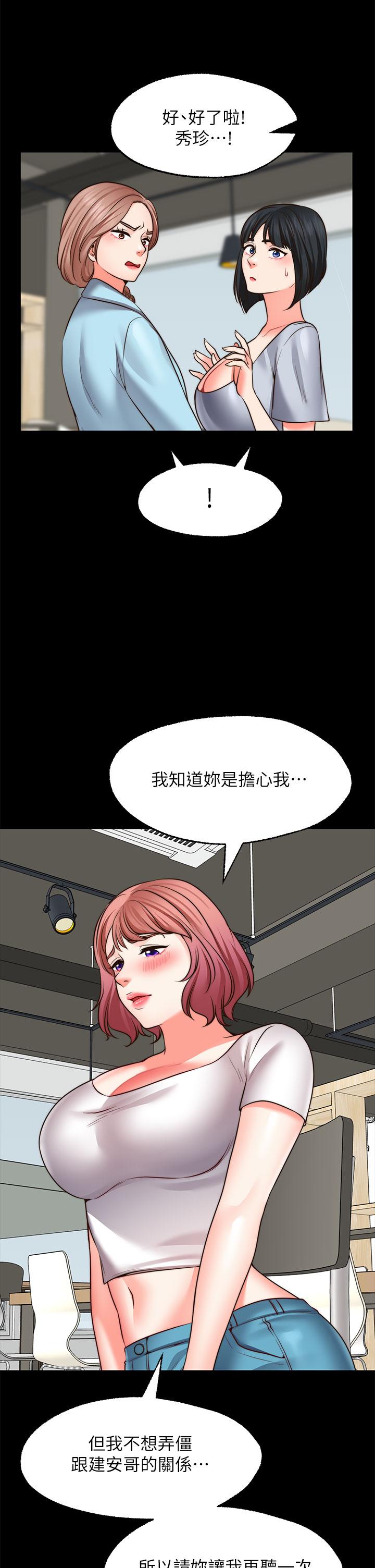 願望不射限 第22話-我是來找你做愛的 第25页