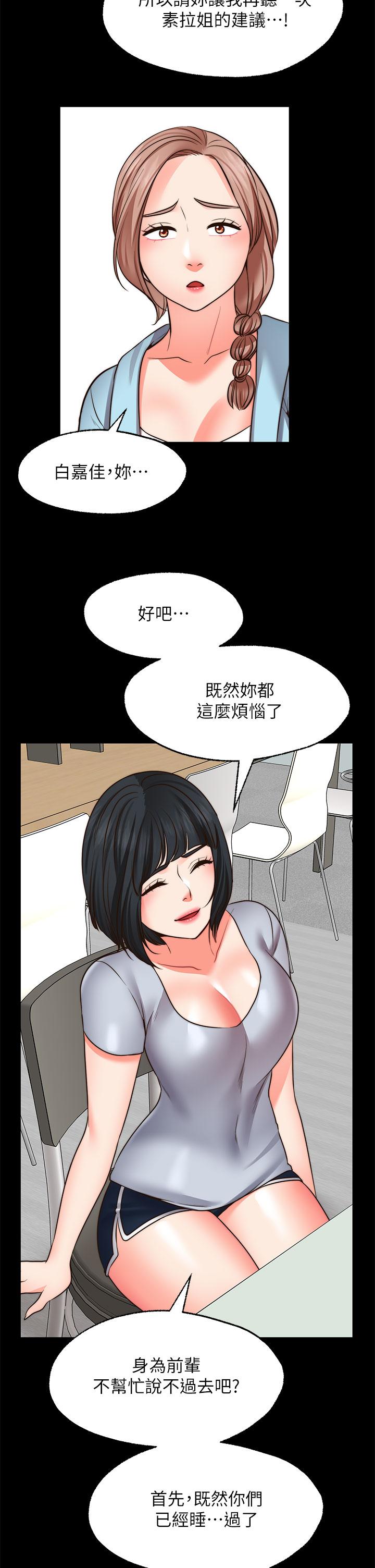 願望不射限 第22話-我是來找你做愛的 第26页