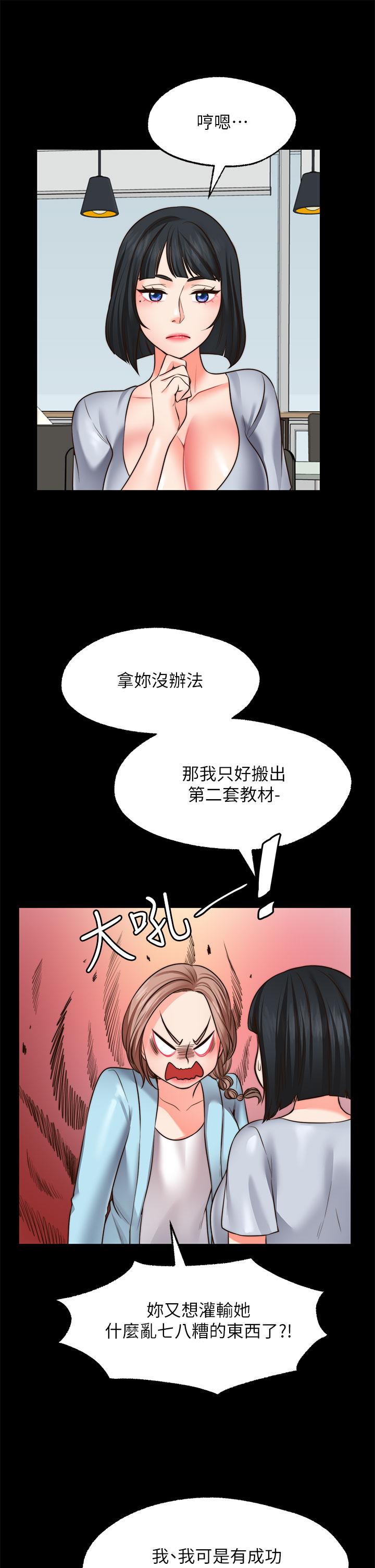 願望不射限 第22話-我是來找你做愛的 第23页