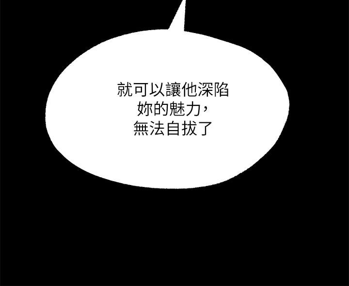願望不射限 第22話-我是來找你做愛的 第28页