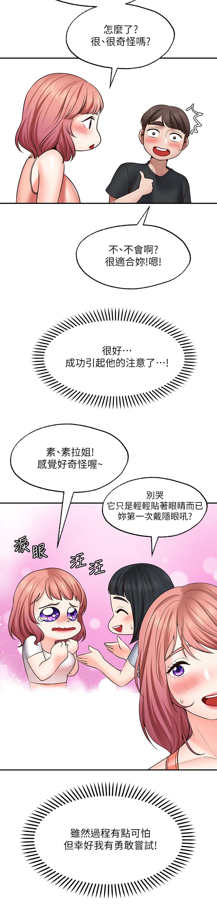 願望不射限 第22話-我是來找你做愛的 第30页