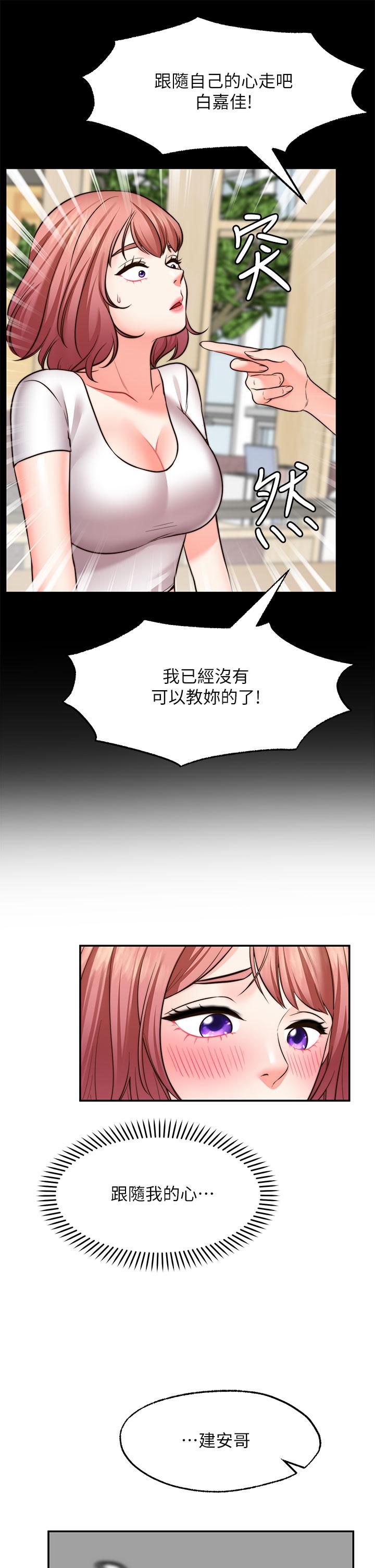 願望不射限 第22話-我是來找你做愛的 第34页