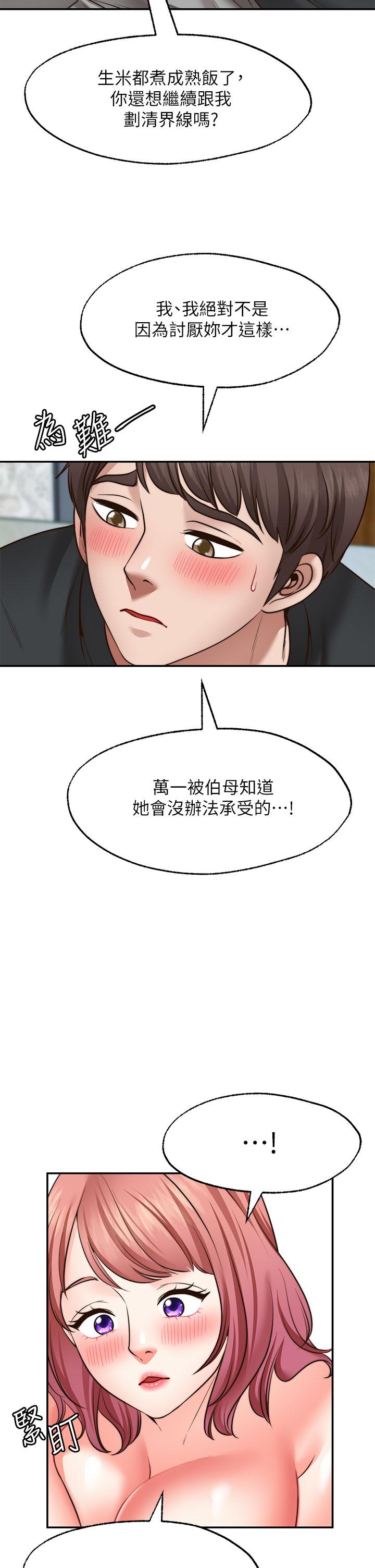 願望不射限 第22話-我是來找你做愛的 第41页