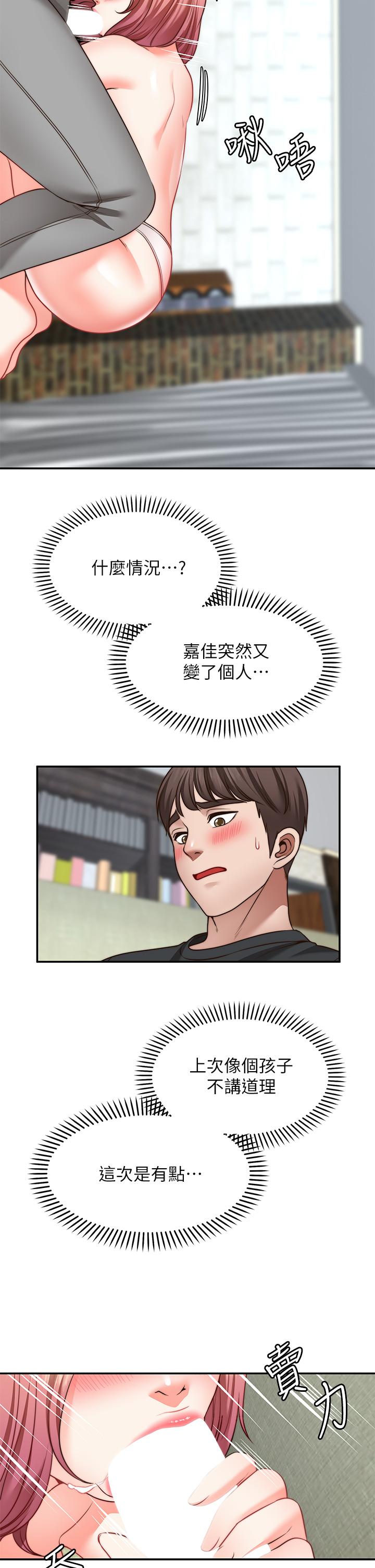 願望不射限 第23話-無法回頭的淫亂關係 第5页