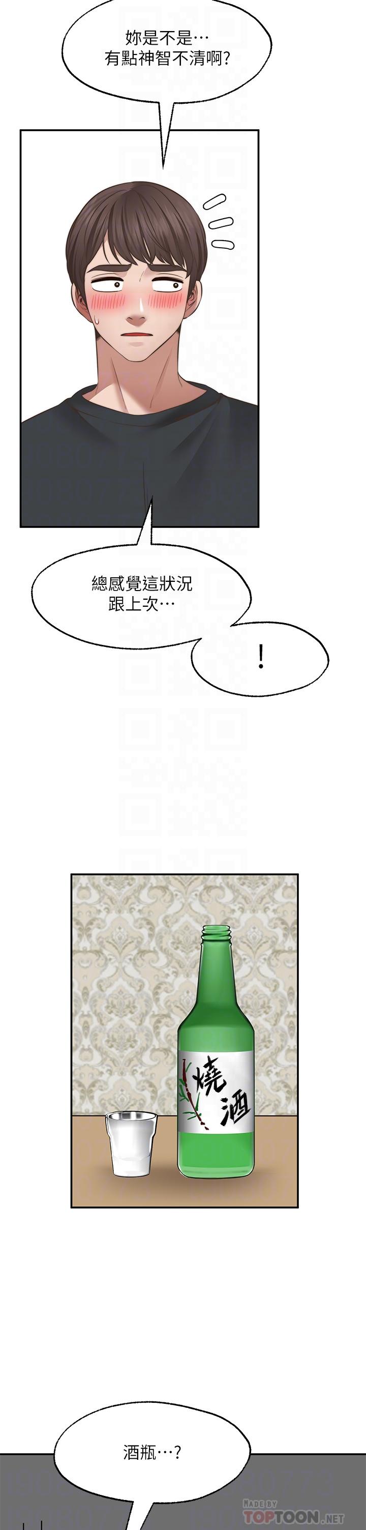 願望不射限 第23話-無法回頭的淫亂關係 第8页