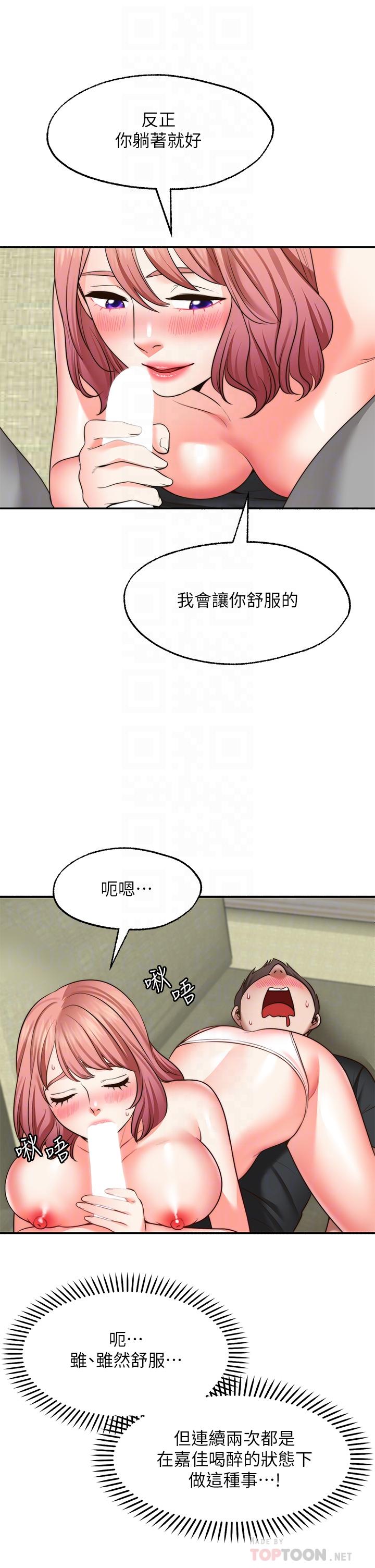 願望不射限 第23話-無法回頭的淫亂關係 第18页