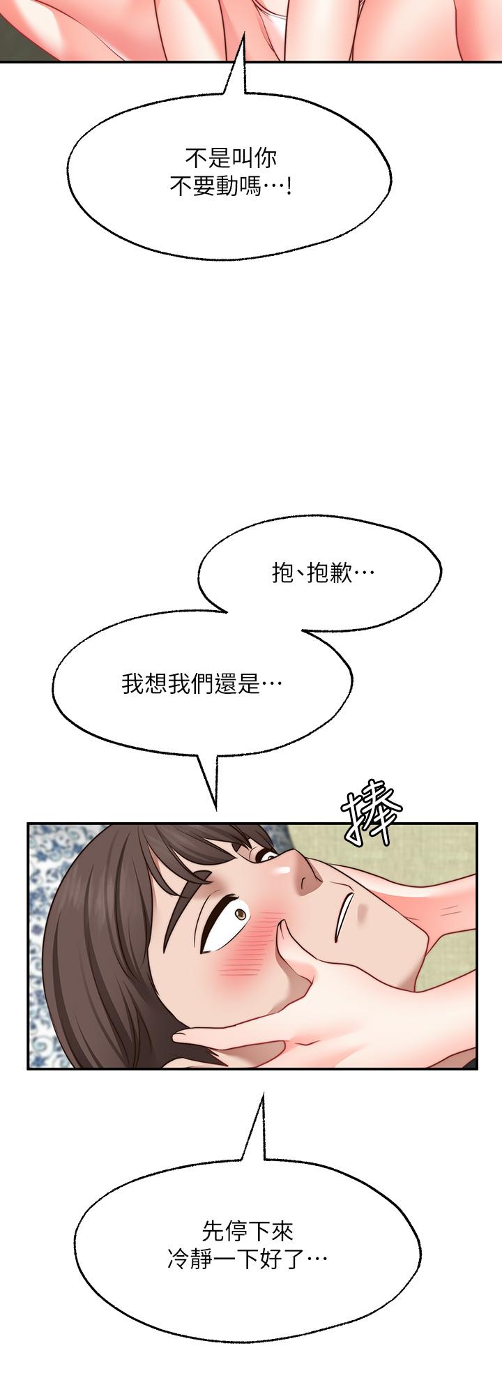 願望不射限 第23話-無法回頭的淫亂關係 第31页