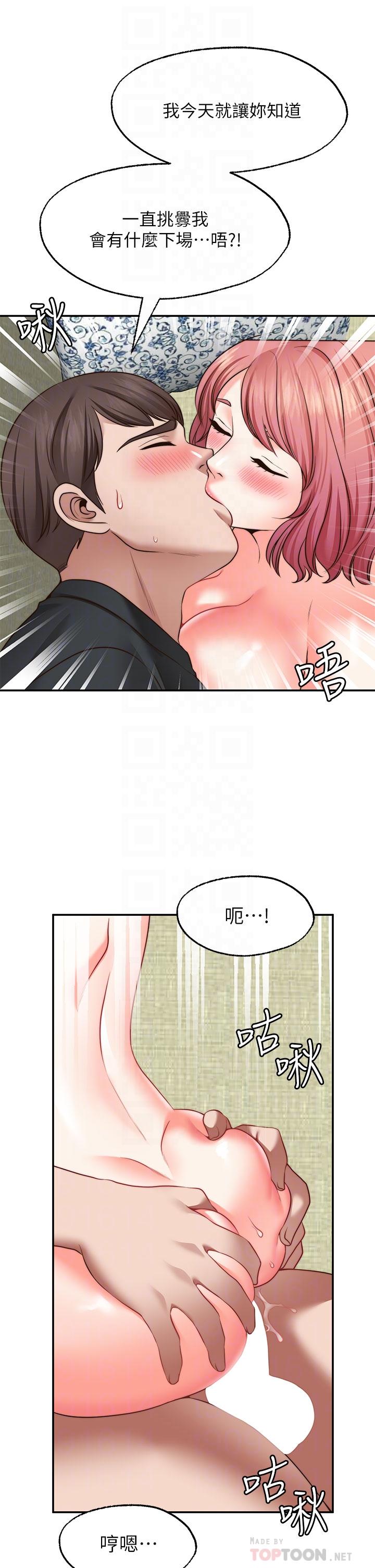 願望不射限 第24話-直竄腦門的酥麻快感 第14页