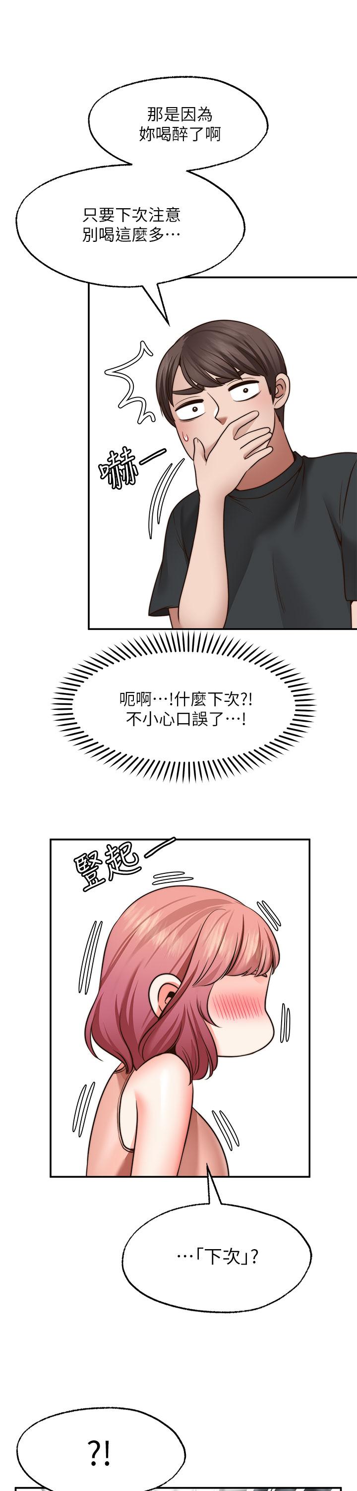 願望不射限 第24話-直竄腦門的酥麻快感 第21页