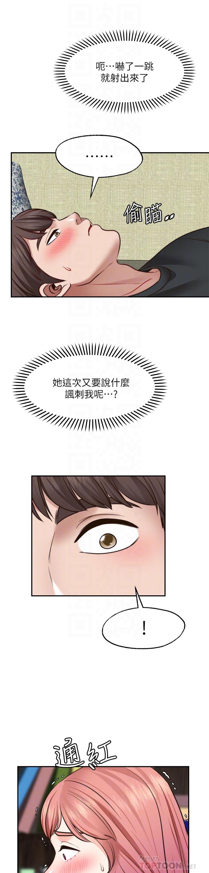 願望不射限 第24話-直竄腦門的酥麻快感 第18页