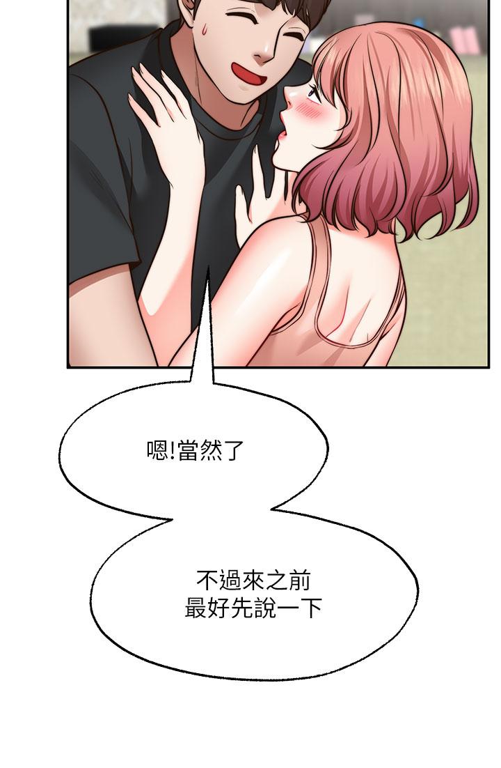 願望不射限 第24話-直竄腦門的酥麻快感 第23页