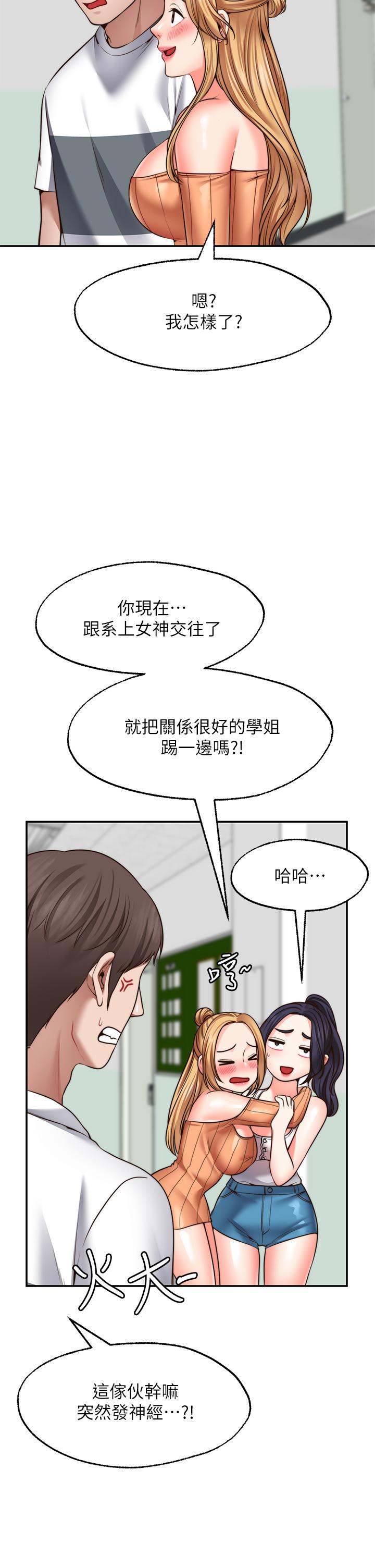 願望不射限 第24話-直竄腦門的酥麻快感 第37页