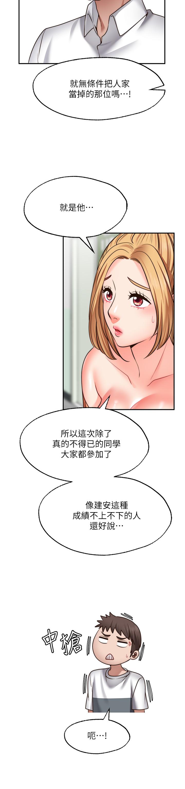 願望不射限 第24話-直竄腦門的酥麻快感 第41页
