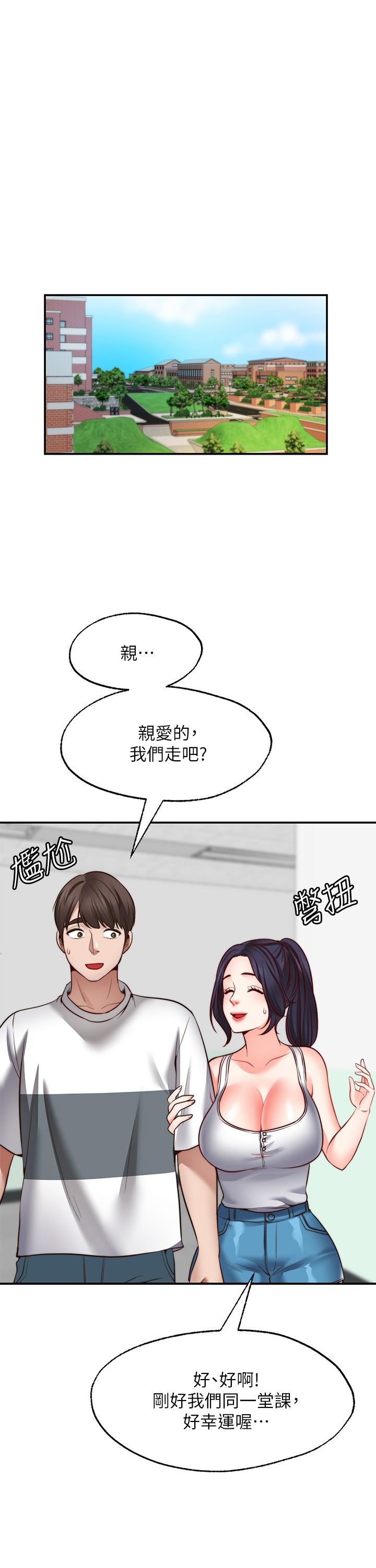 願望不射限 第24話-直竄腦門的酥麻快感 第35页