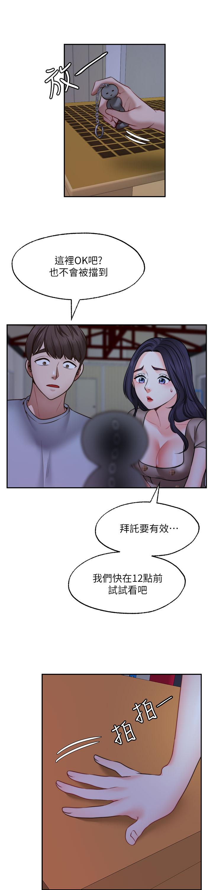 願望不射限 第25話-在空倉庫裡舔舔 第11页