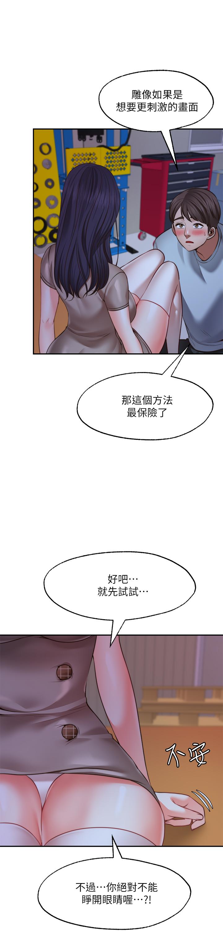 願望不射限 第25話-在空倉庫裡舔舔 第20页