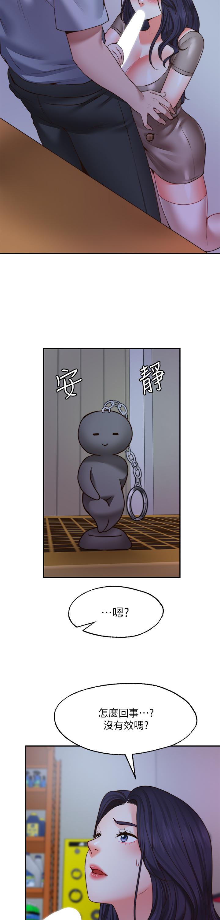 願望不射限 第25話-在空倉庫裡舔舔 第17页