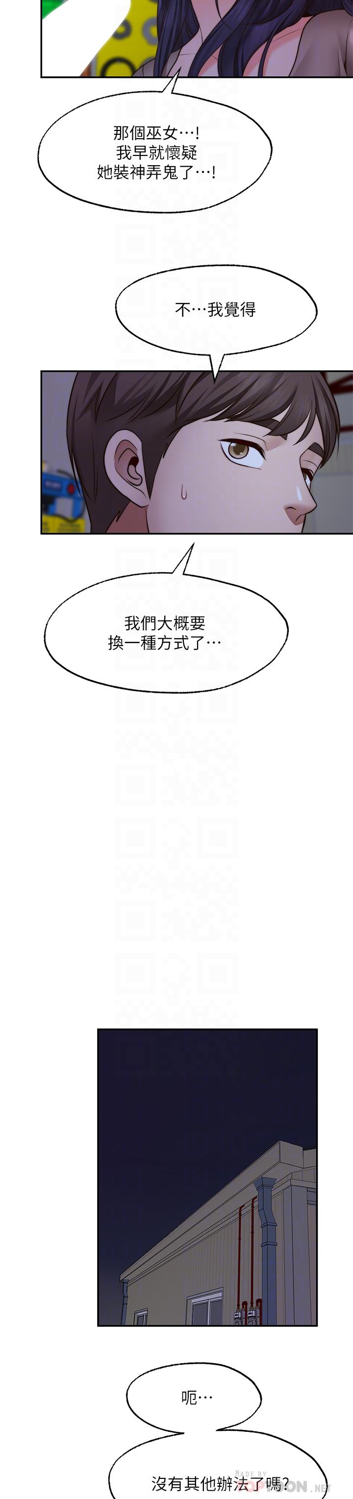 願望不射限 第25話-在空倉庫裡舔舔 第18页