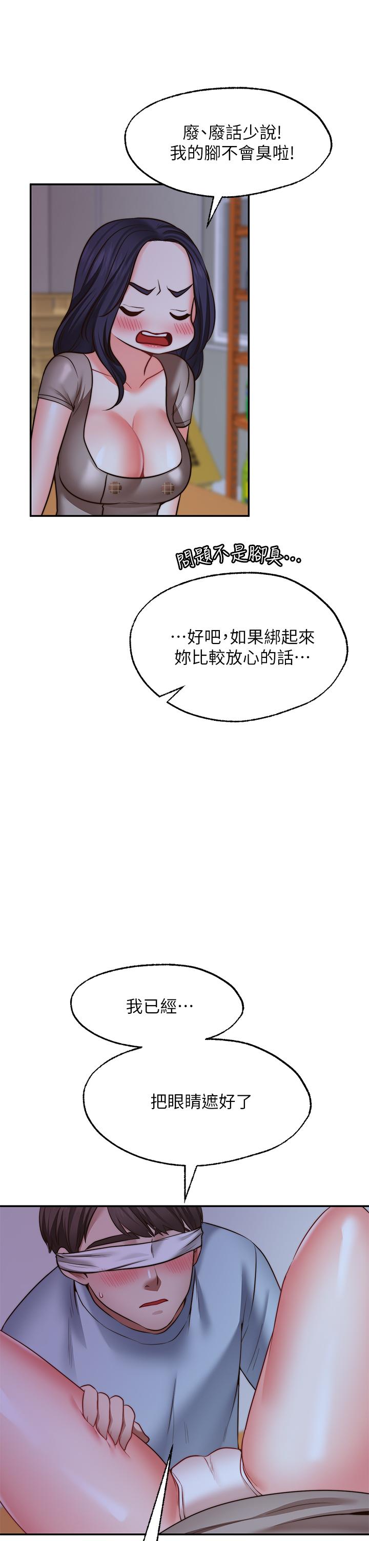 願望不射限 第25話-在空倉庫裡舔舔 第22页
