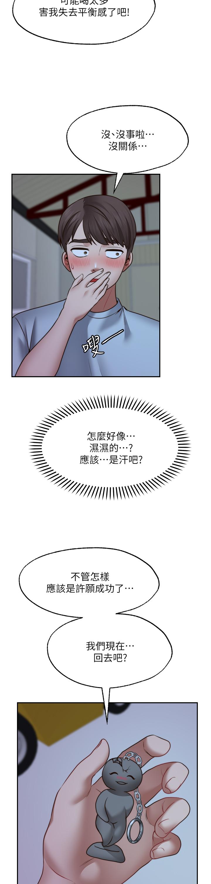願望不射限 第25話-在空倉庫裡舔舔 第30页