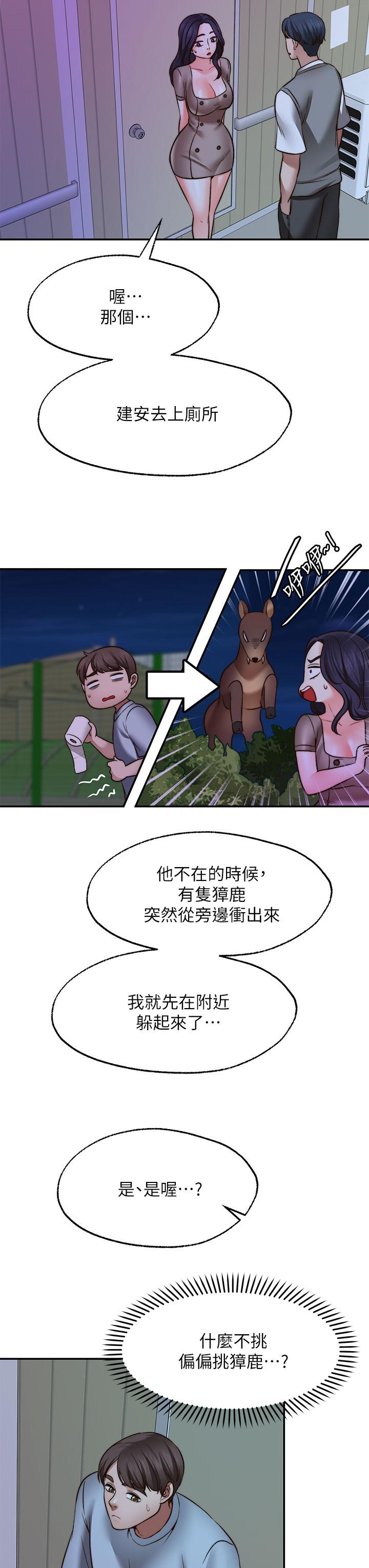 願望不射限 第26話-我喜歡你 第3页