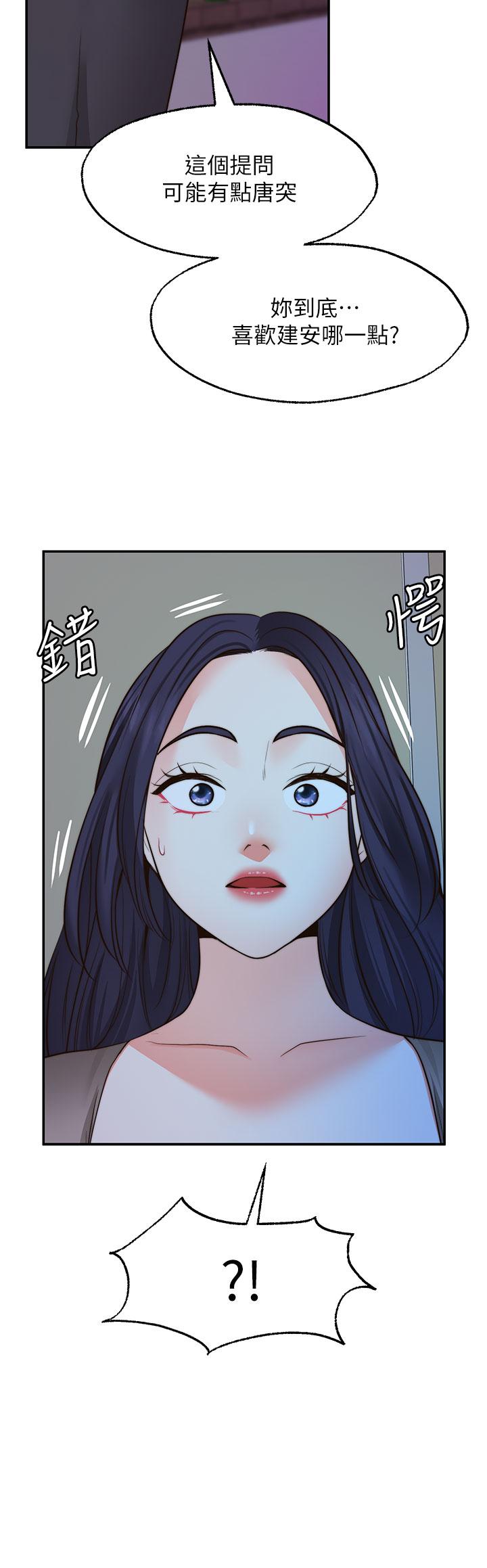 願望不射限 第26話-我喜歡你 第5页