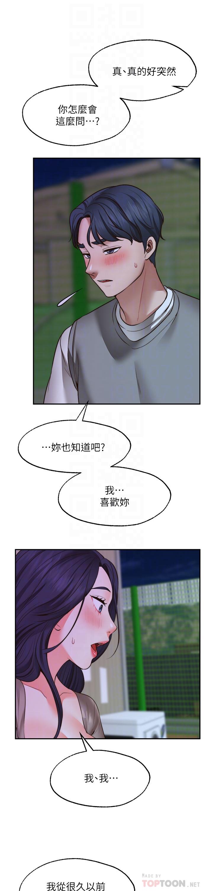 願望不射限 第26話-我喜歡你 第6页