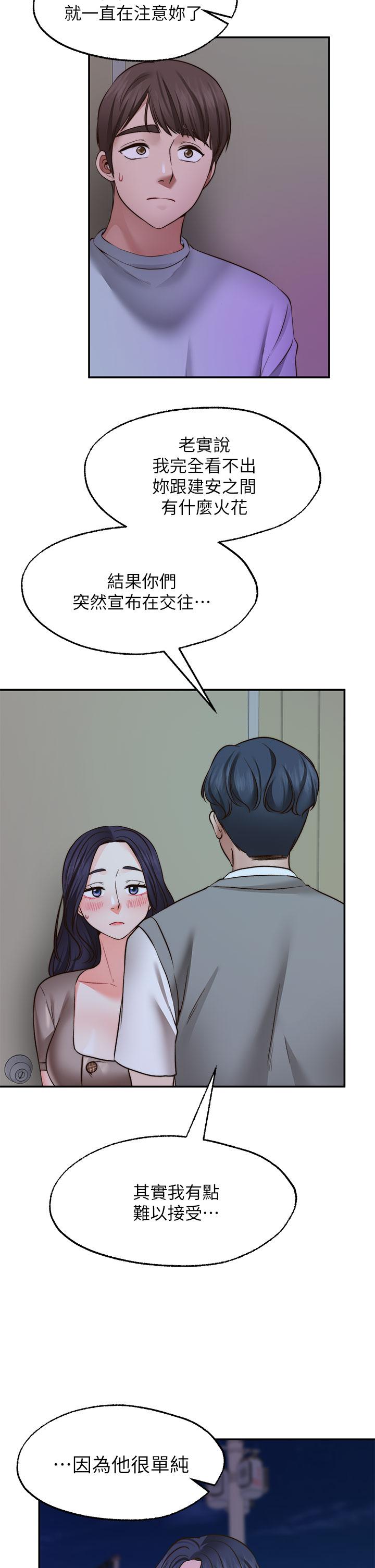 願望不射限 第26話-我喜歡你 第7页