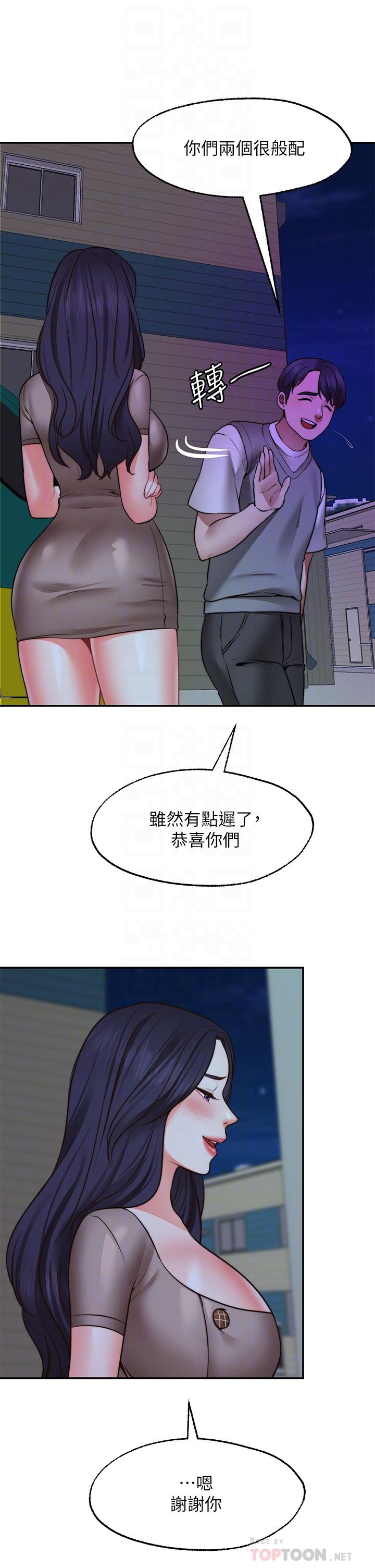 願望不射限 第26話-我喜歡你 第12页