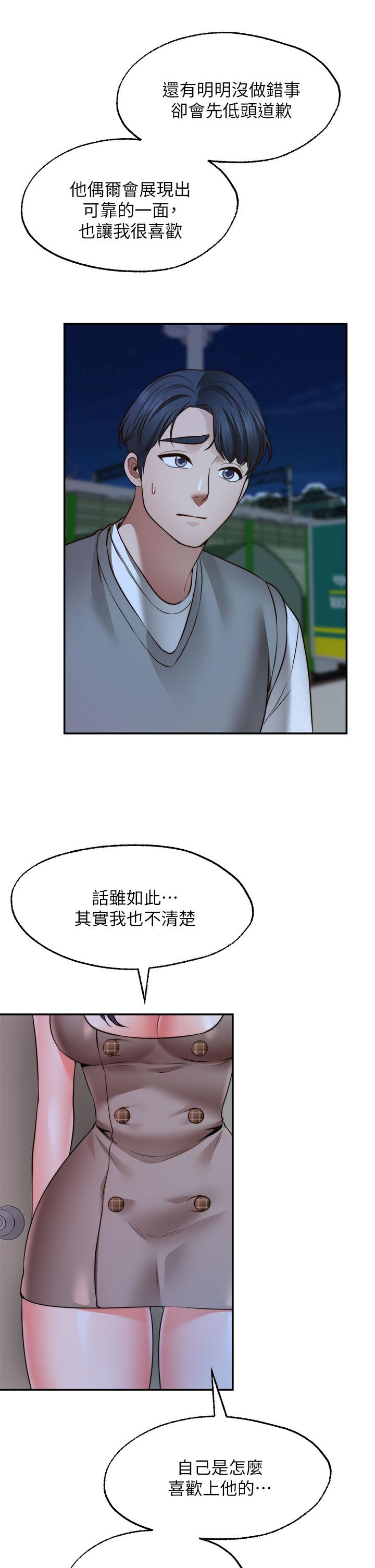 願望不射限 第26話-我喜歡你 第9页