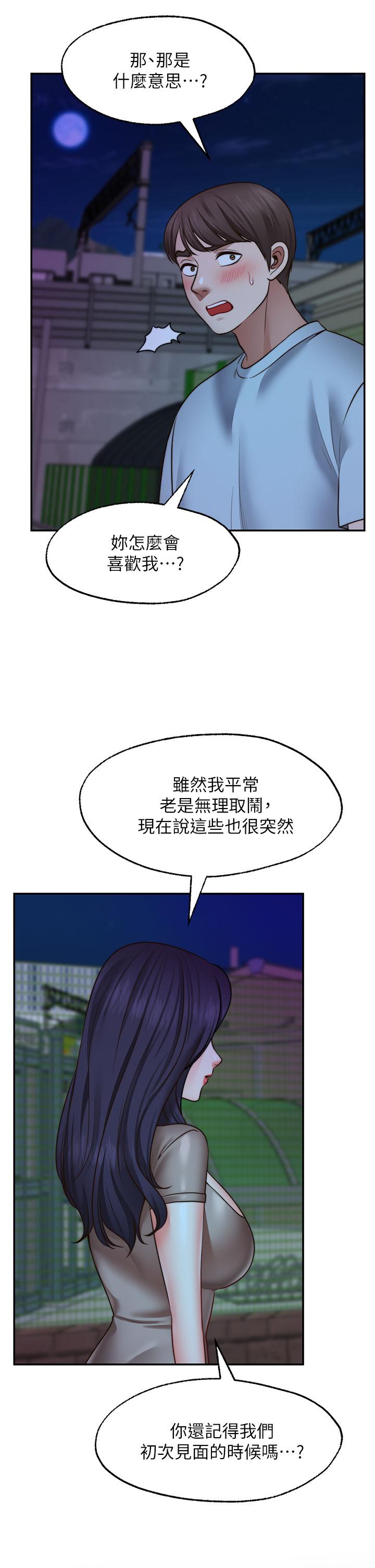 願望不射限 第26話-我喜歡你 第17页