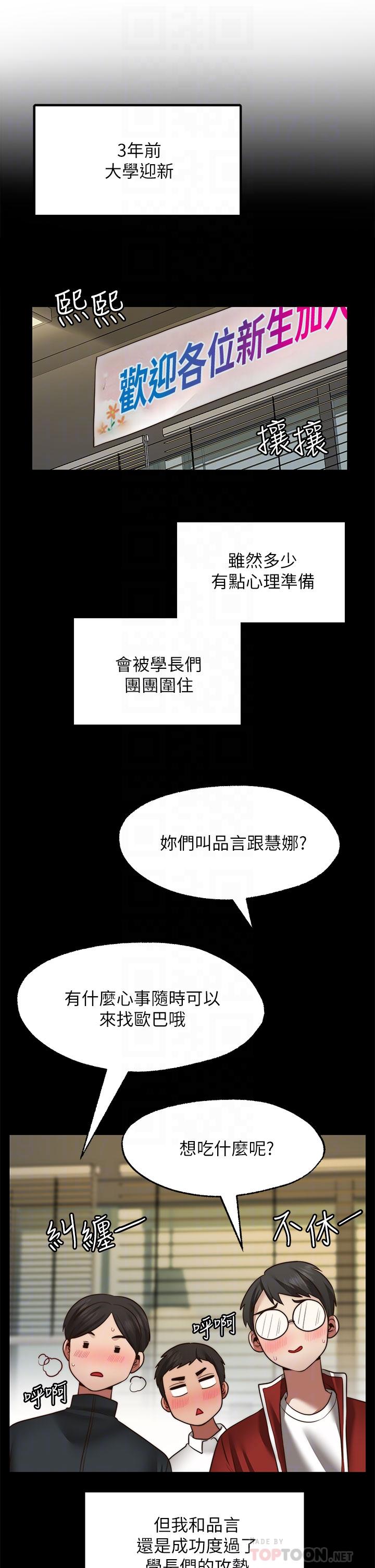 願望不射限 第26話-我喜歡你 第18页