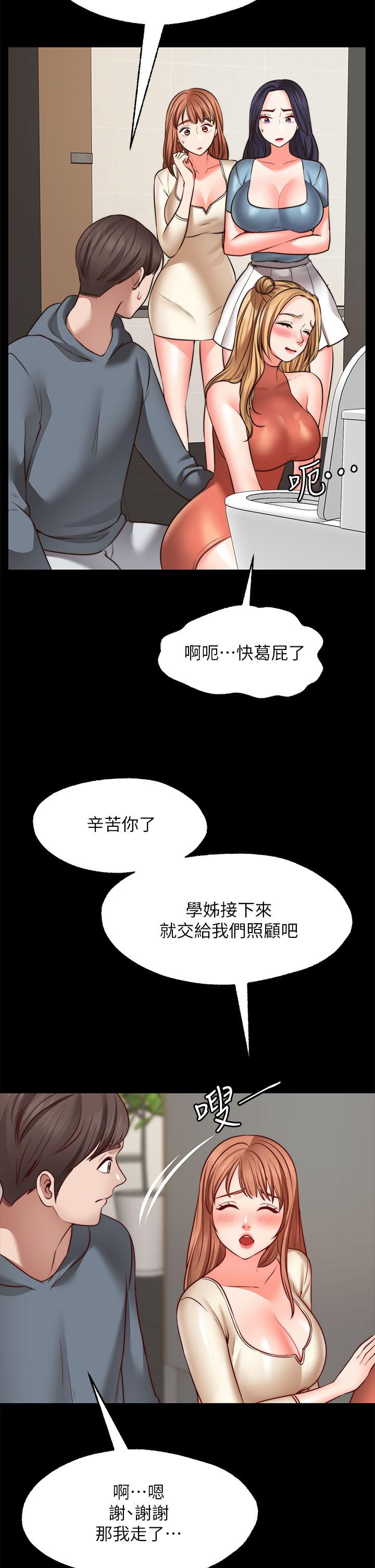 願望不射限 第26話-我喜歡你 第25页