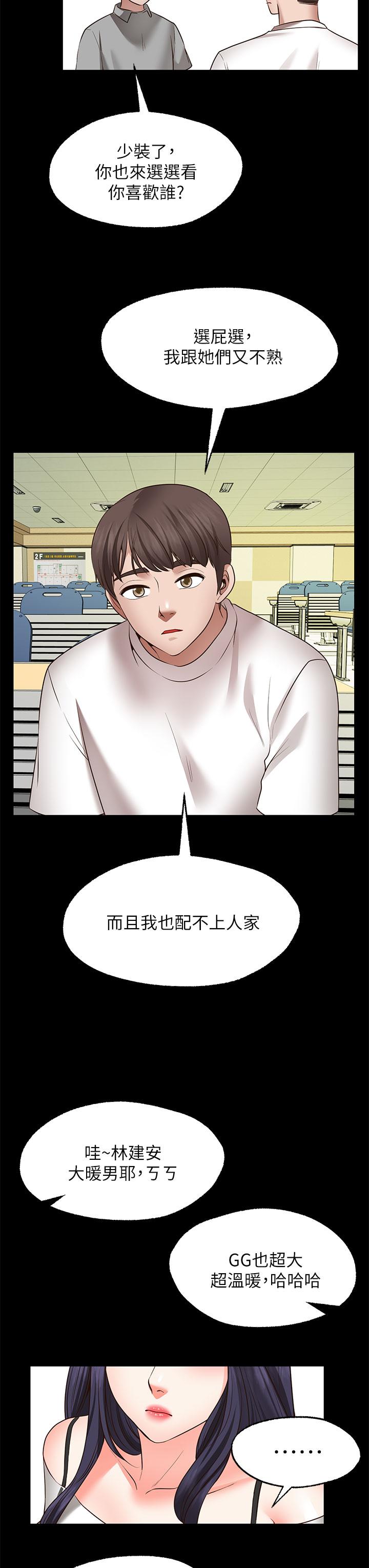 願望不射限 第26話-我喜歡你 第31页