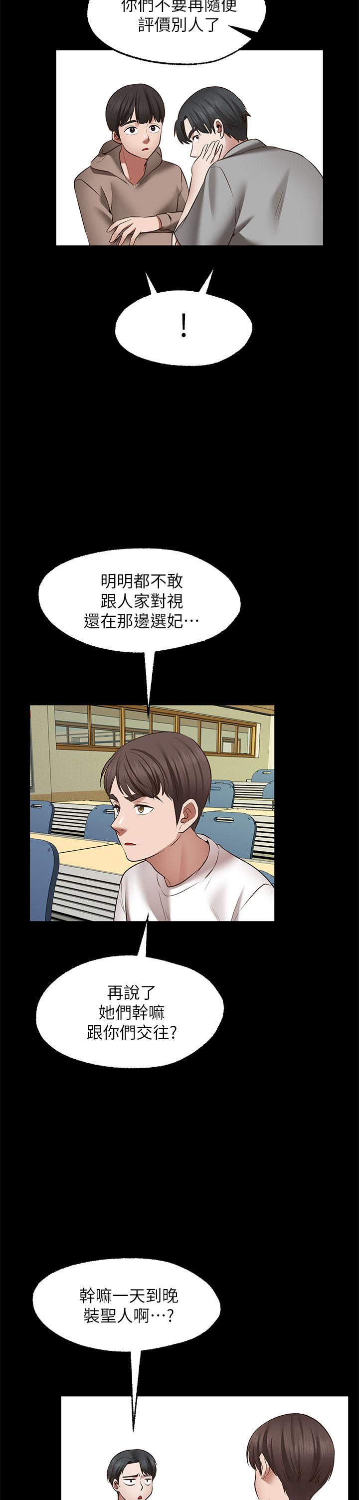 願望不射限 第26話-我喜歡你 第30页