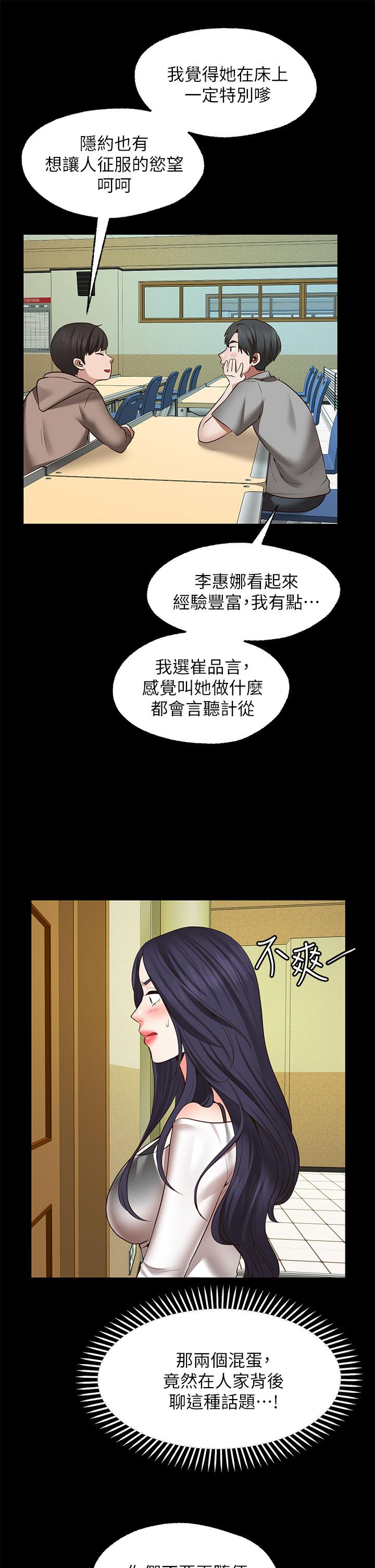 願望不射限 第26話-我喜歡你 第29页