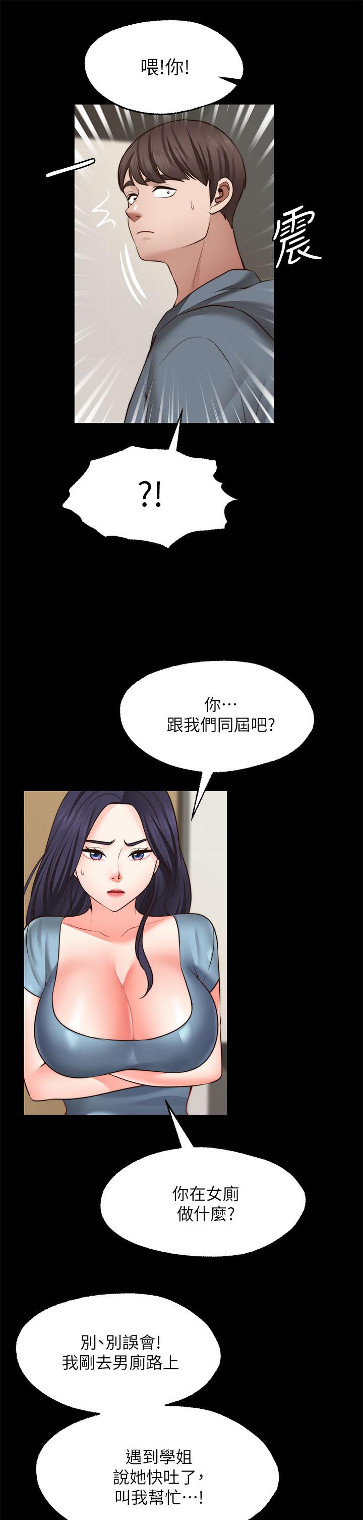 願望不射限 第26話-我喜歡你 第24页