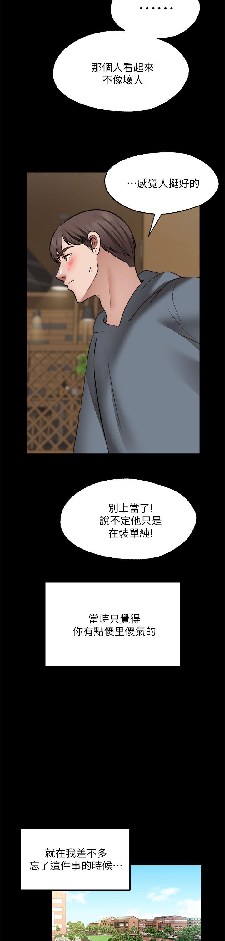 願望不射限 第26話-我喜歡你 第27页