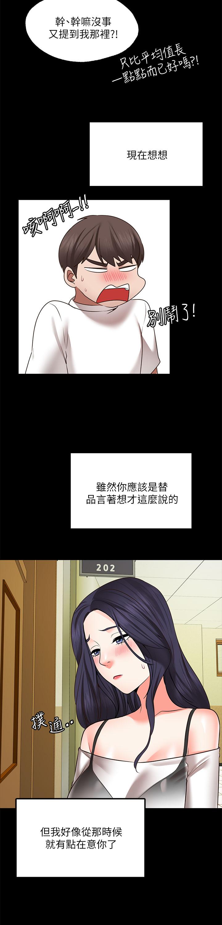 願望不射限 第26話-我喜歡你 第32页